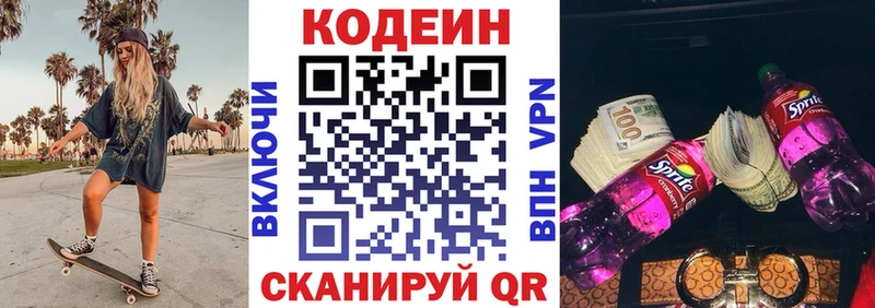 Кодеин Purple Drank  Поворино 